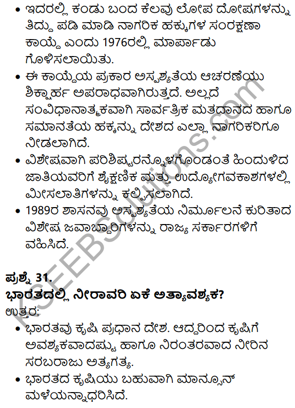 Karnataka SSLC Social Science Model Question Paper 2 Kannada Medium - 19