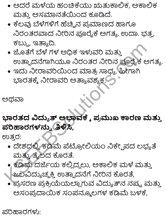 Karnataka SSLC Social Science Model Question Paper 2 Kannada Medium - 20