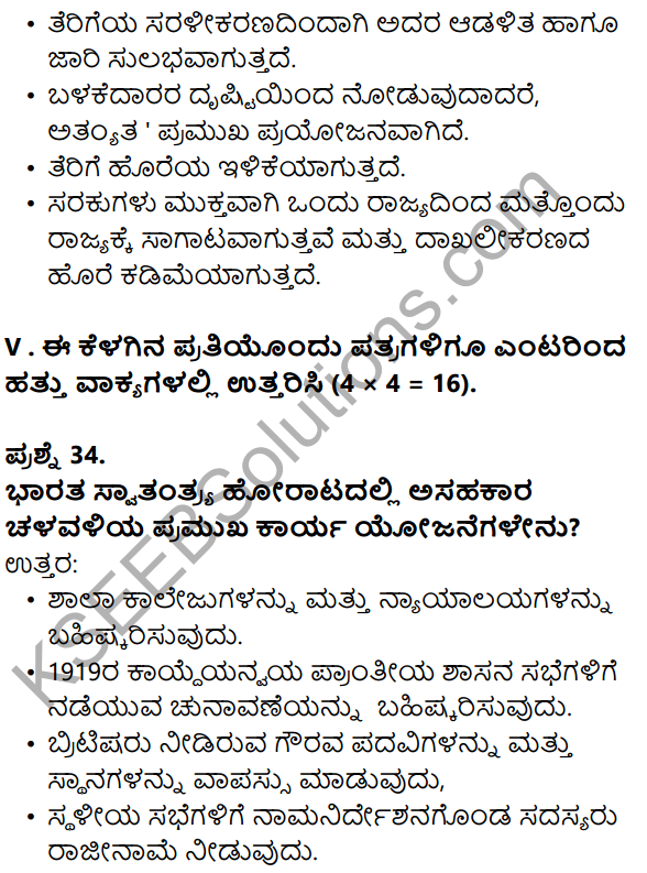 Karnataka SSLC Social Science Model Question Paper 2 Kannada Medium - 24