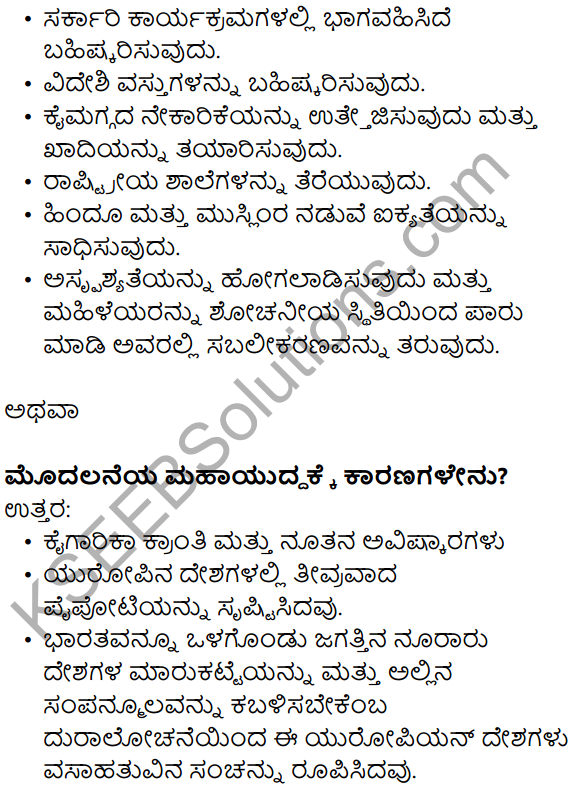 Karnataka SSLC Social Science Model Question Paper 2 Kannada Medium - 25