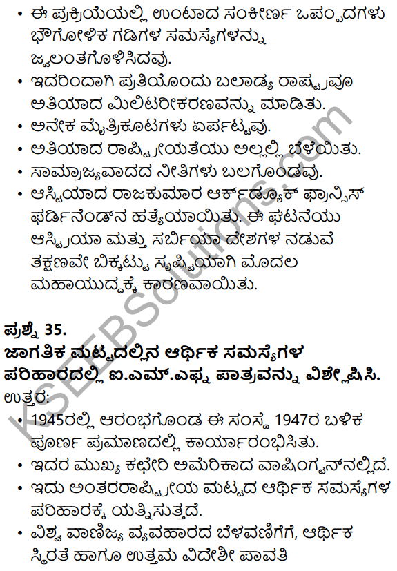 Karnataka SSLC Social Science Model Question Paper 2 Kannada Medium - 26