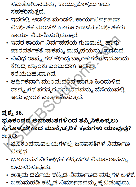 Karnataka SSLC Social Science Model Question Paper 2 Kannada Medium - 27