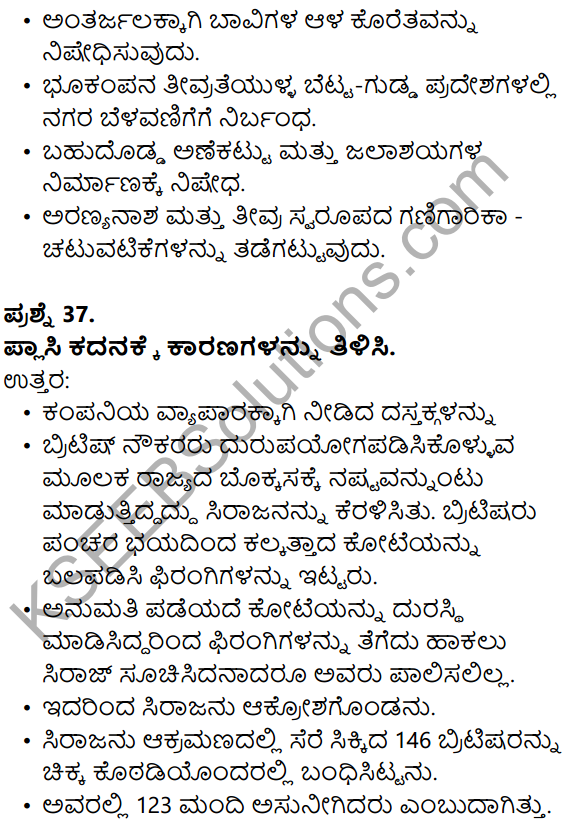 Karnataka SSLC Social Science Model Question Paper 2 Kannada Medium - 28