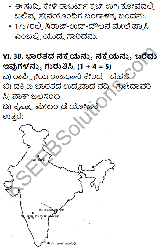 Karnataka SSLC Social Science Model Question Paper 2 Kannada Medium - 29