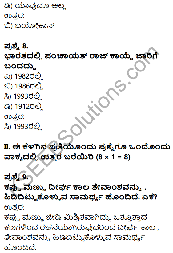 Karnataka SSLC Social Science Model Question Paper 2 Kannada Medium - 4