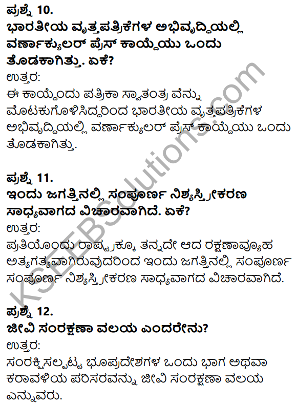 Karnataka SSLC Social Science Model Question Paper 2 Kannada Medium - 5