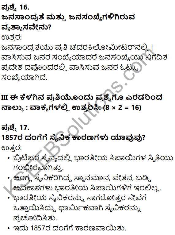 Karnataka SSLC Social Science Model Question Paper 2 Kannada Medium - 7