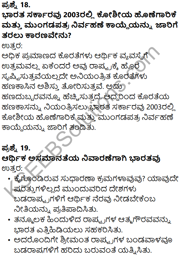 Karnataka SSLC Social Science Model Question Paper 2 Kannada Medium - 8