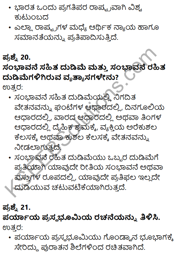 Karnataka SSLC Social Science Model Question Paper 2 Kannada Medium - 9
