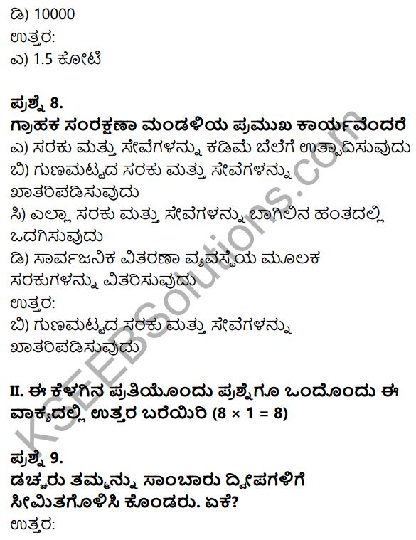Karnataka SSLC Social Science Model Question Paper 4 with Answers in Kannada Medium - 4