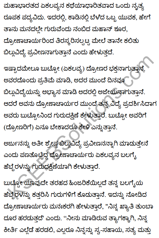 Buttoo Poem Summary in Kannada 1