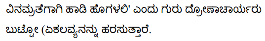 Buttoo Poem Summary in Kannada 2