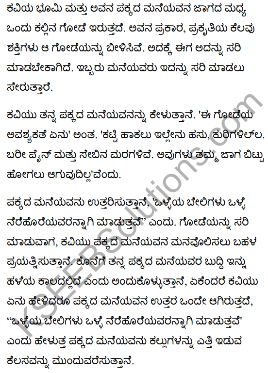 Mending Wall Poem Summary in Kannada 1