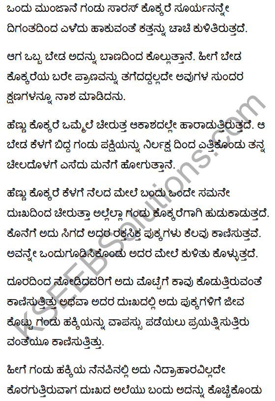 To A Pair Of Sarus Cranes Notes Karnataka Class 10 