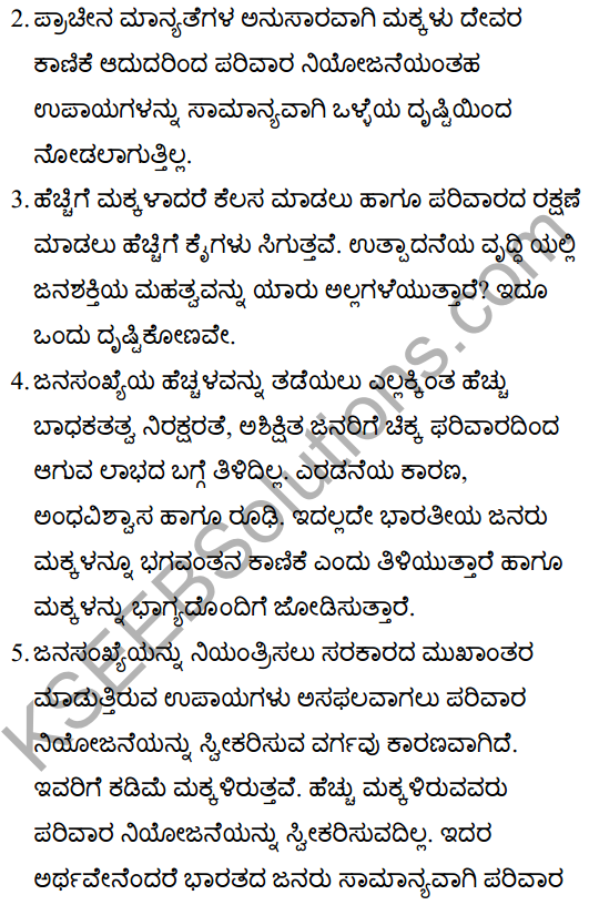 जनसंख्या की समस्या Summary in Kannada 2