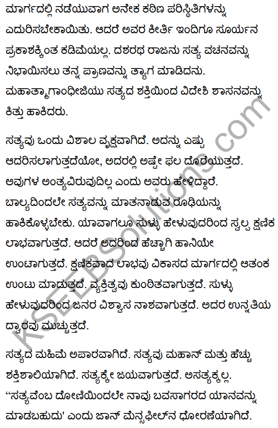 सत्य की महिमा Summary in Kannada 2