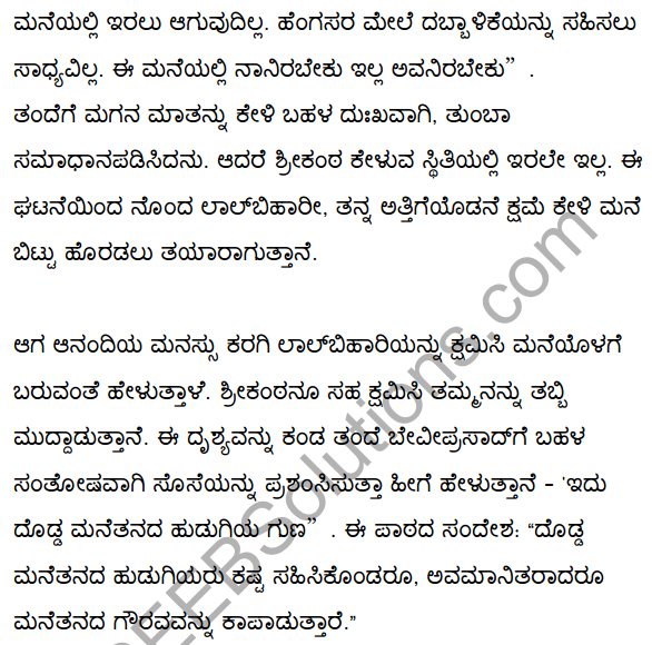 Bade Ghar Ki Beti Summary 1st Puc Hindi in Kannada