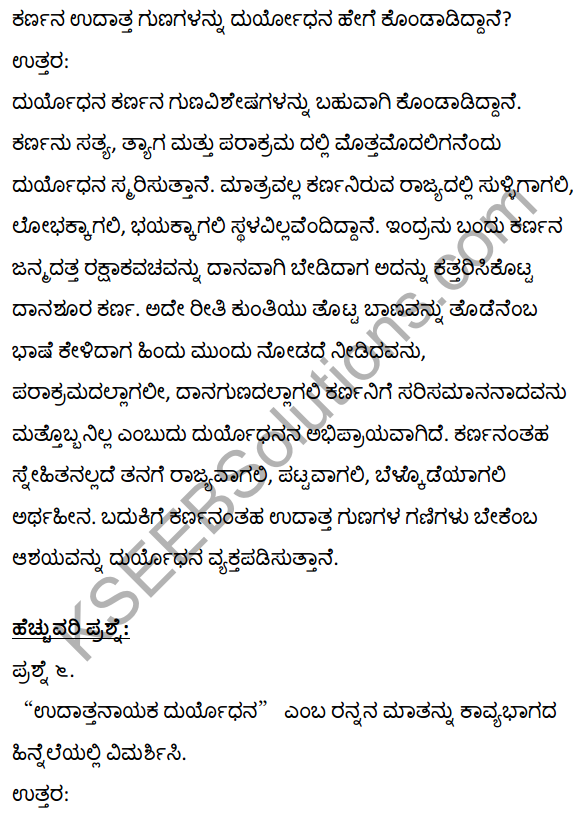 Duryodhana Vilapa 1st PUC Kannada Notes 