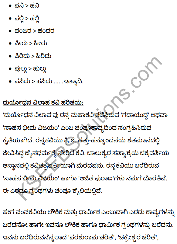 Duryodhana Vilapa Lesson Notes 1st PUC Kannada