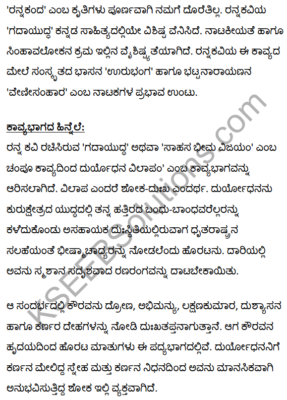 Duryodhana Vilapa Question Answer 1st PUC Kannada