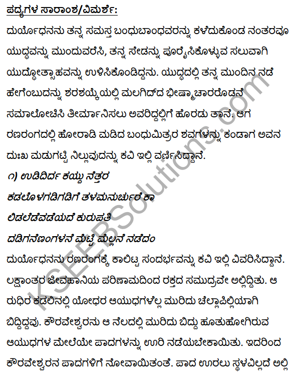 Kannada Duryodhana Vilapa Notes 1st PUC Kannada