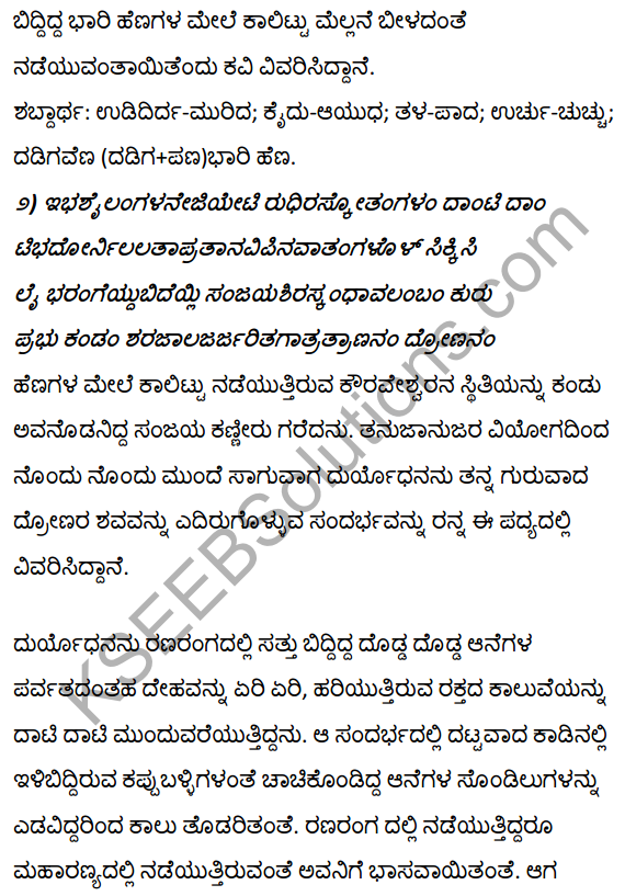 1st PUC Duryodhana Vilapa Notes 1st PUC Kannada