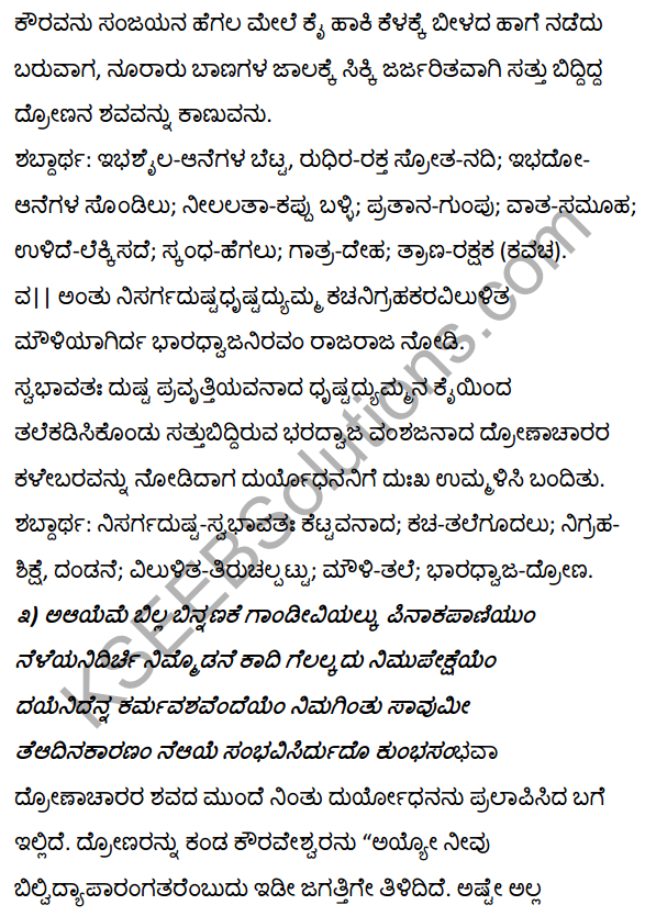 Duryodhana Vilapa In Kannada Notes PDF Download