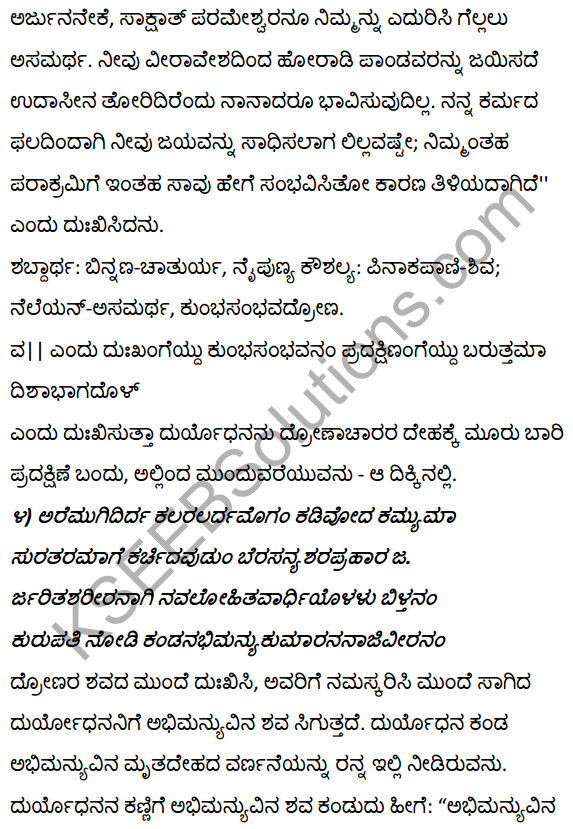 Duryodhana Vilapa Kannada Notes 1st PUC Kannada