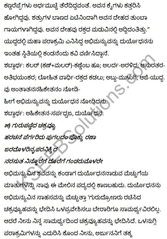 Duryodhana Vilapa In Kannada Notes