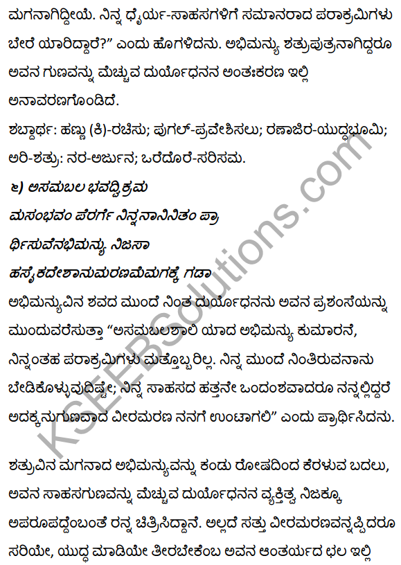 Kannada 1st PUC Duryodhana Vilapa Notes
