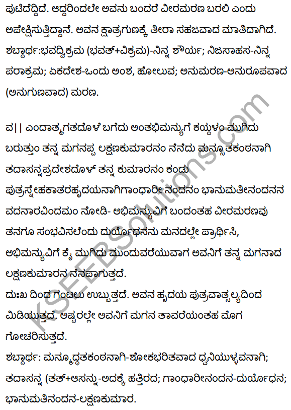 1 PUC Kannada Notes Duryodhana Vilapa