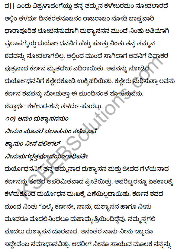 Duryodhana Vilapa Summary In Kannada