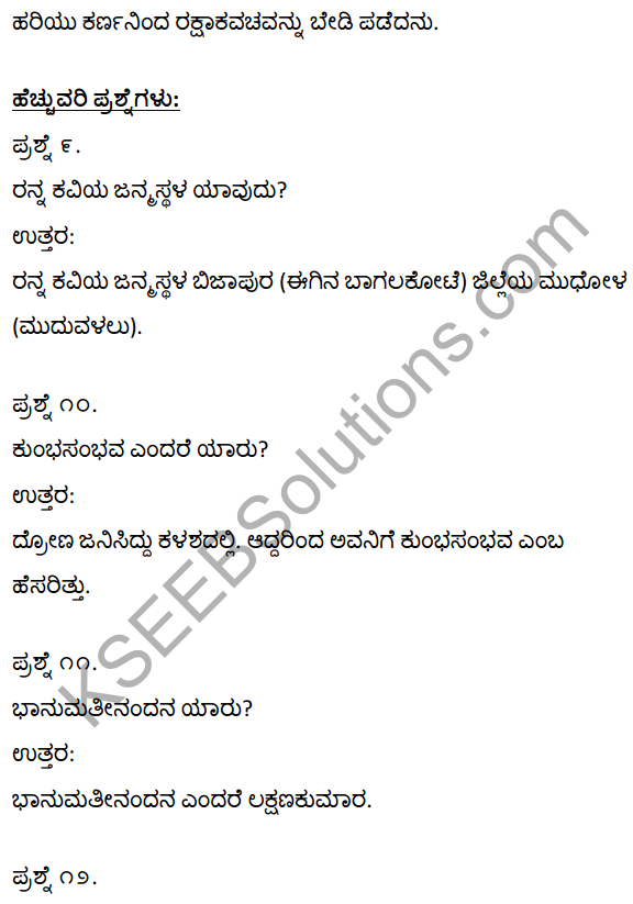 1st PUC Kannada Duryodhana Vilapa Notes PDF Download