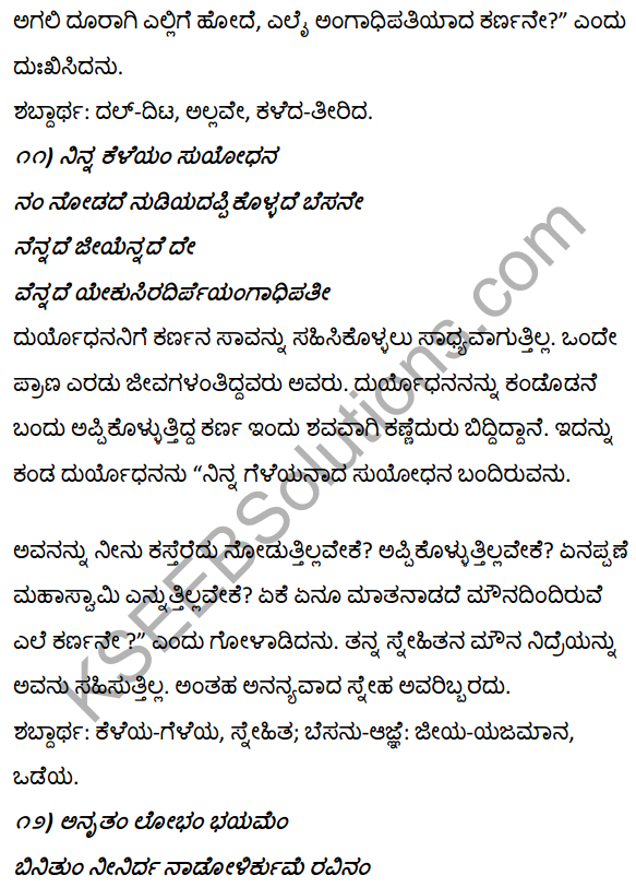 Duryodhana Vilapa Poem Summary In Kannada