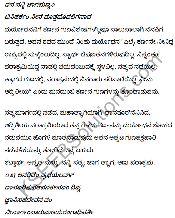 Summary Of Duryodhana Vilapa In Kannada