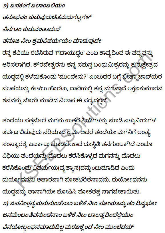 1st PUC Kannada Poem Duryodhana Vilapa Summary