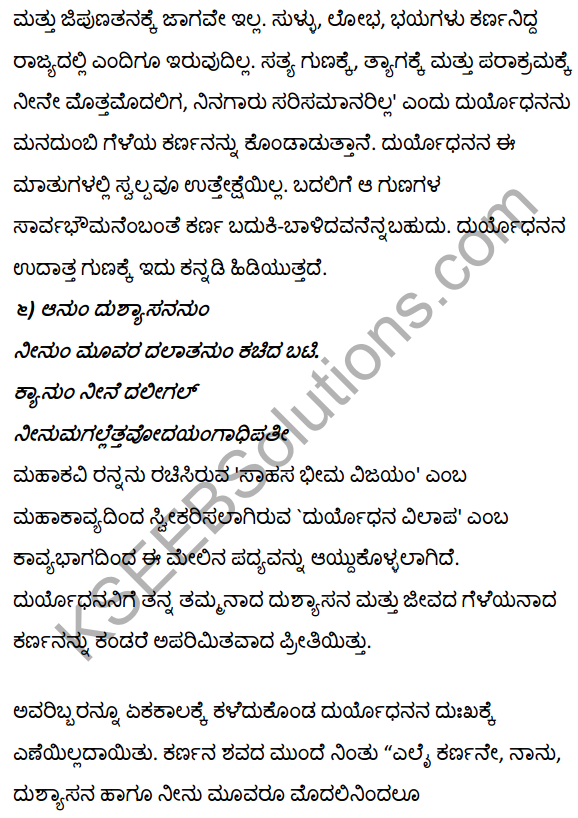 1st PUC Kannada Duryodhana Vilapa Notes In Kannada