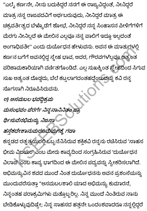 1st PUC Kannada Textbook Chapter 1 Duryodhana Vilapa