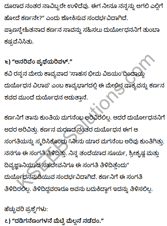 1st PUC Kannada Textbook Answers Sahitya Sanchalana Chapter 1 Duryodhana Vilapa 48