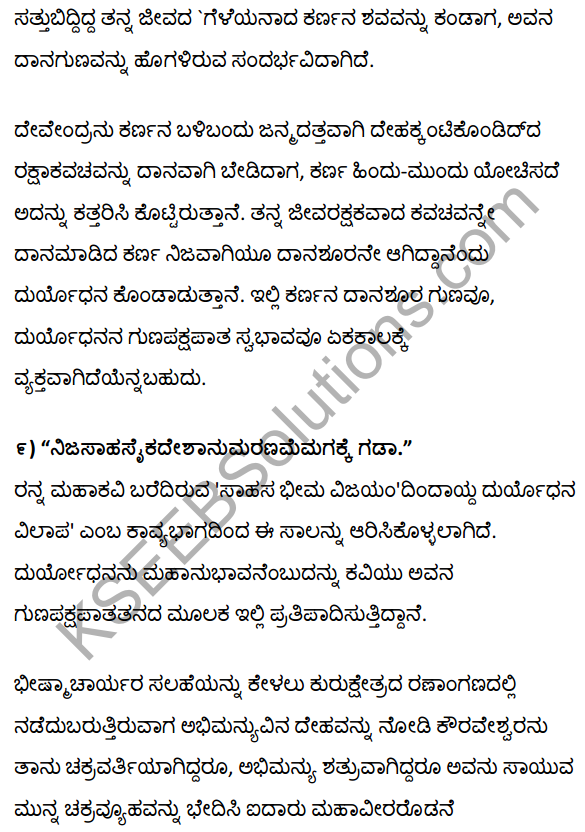 1st PUC Kannada Textbook Answers Sahitya Sanchalana Chapter 1 Duryodhana Vilapa 50