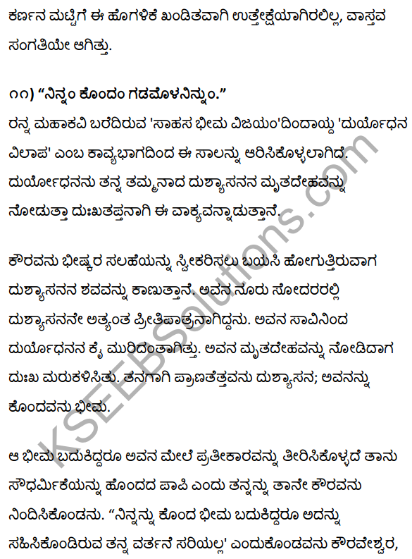 1st PUC Kannada Textbook Answers Sahitya Sanchalana Chapter 1 Duryodhana Vilapa 52