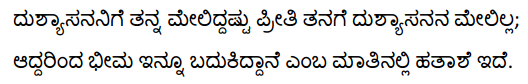 1st PUC Kannada Textbook Answers Sahitya Sanchalana Chapter 1 Duryodhana Vilapa 53