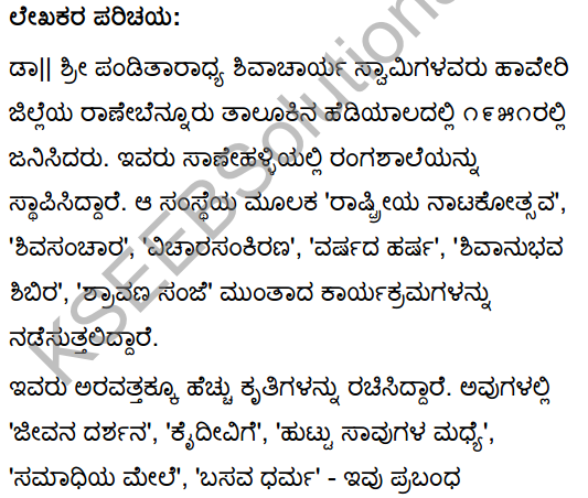 Bennelubu Kannada Word Meaning Class 10 KSEEB