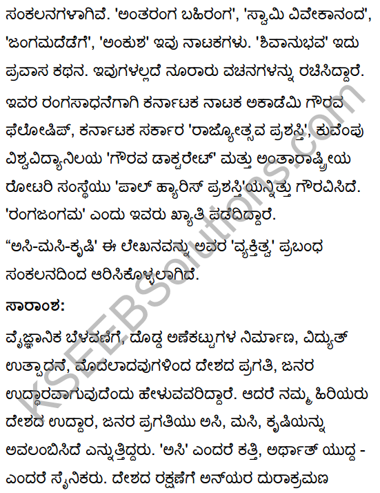 10th Kannada Meaning KSEEB