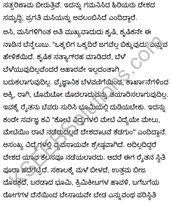 Asi Masi Krishi Summary in Kannada 5