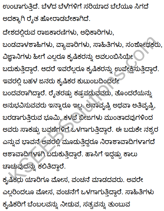 Asi Masi Krishi Summary in Kannada 6