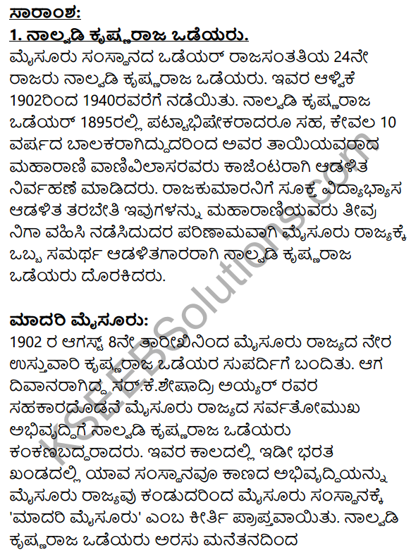 Bhagya Shilpigalu Summary in Kannada 1