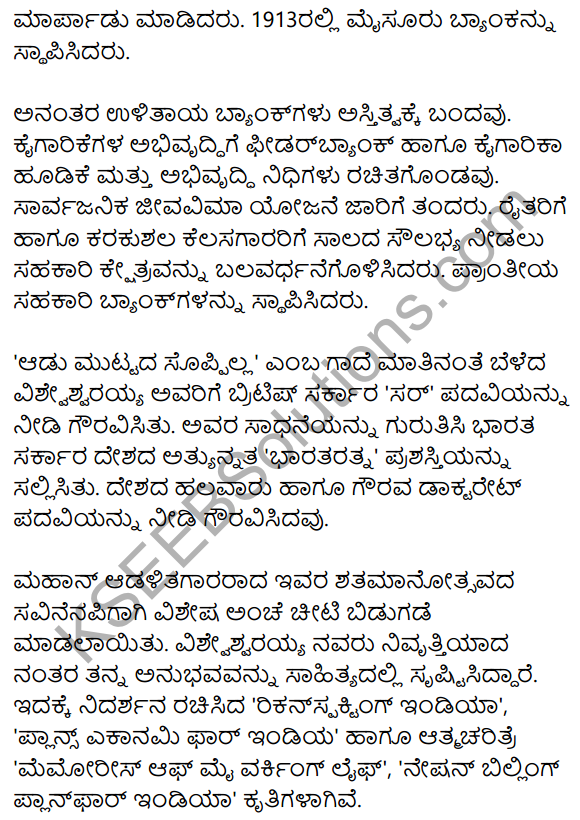 Bhagya Shilpigalu Summary in Kannada 10