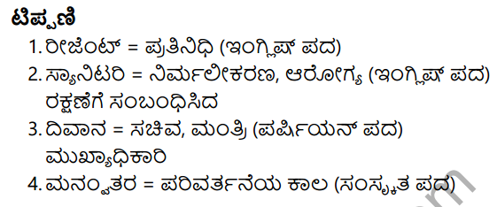 Bhagya Shilpigalu Summary in Kannada 12
