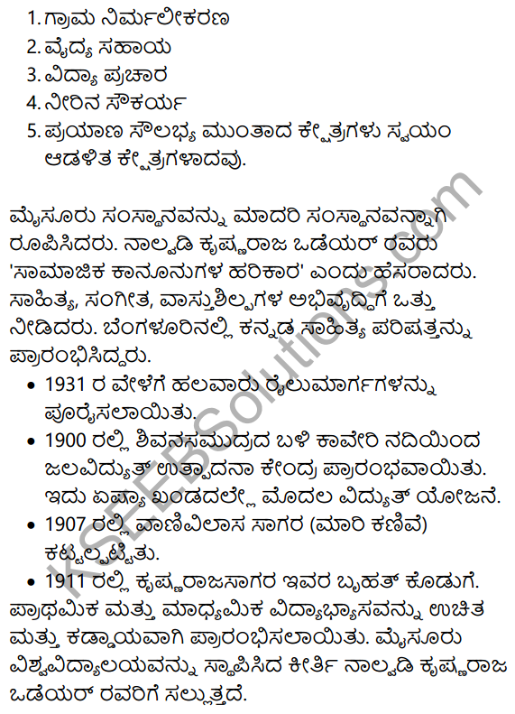Bhagya Shilpigalu Summary in Kannada 4
